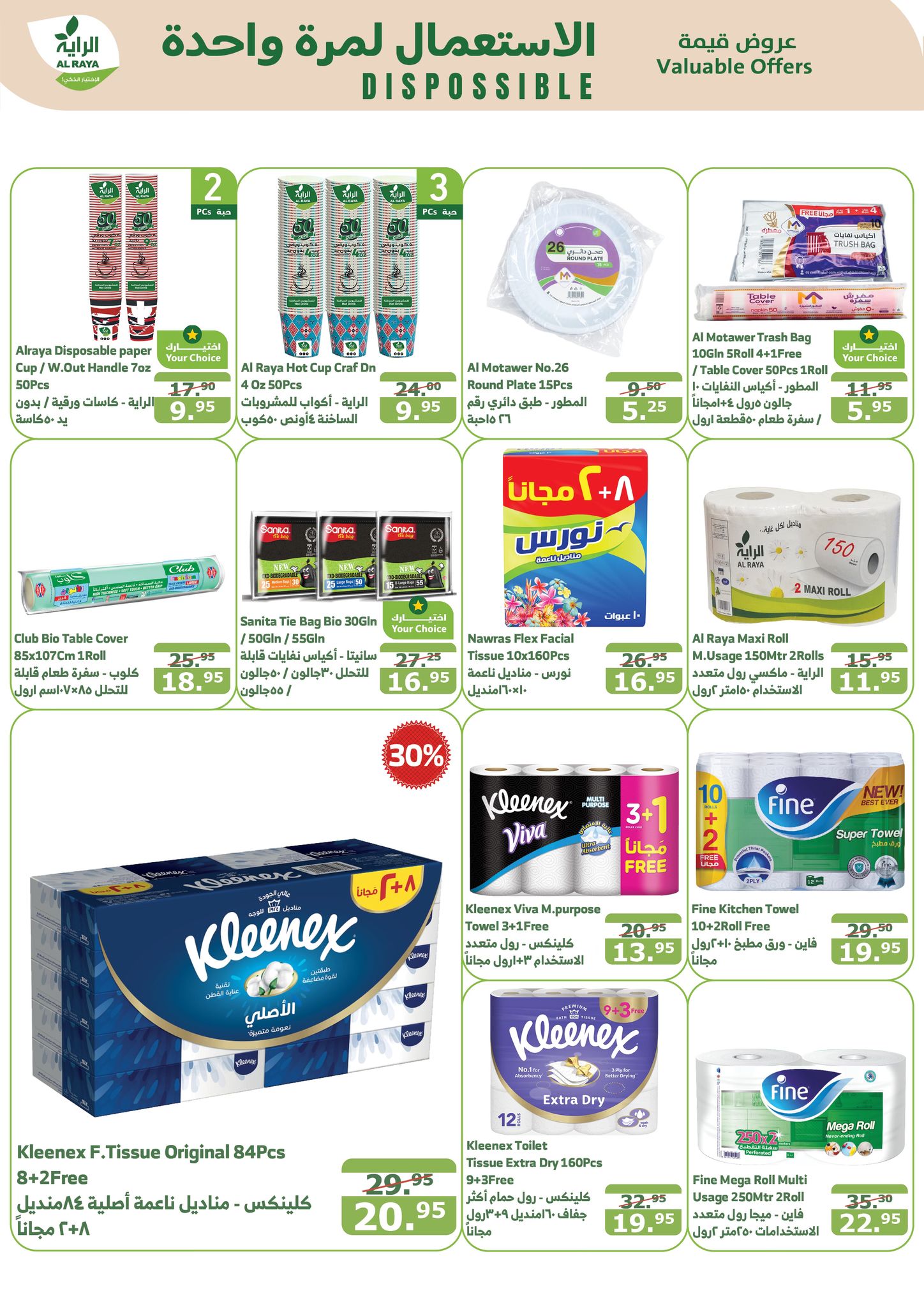 alraya offers from 25dec to 31dec 2024 عروض الراية من 25 ديسمبر حتى 31 ديسمبر 2024 صفحة رقم 19